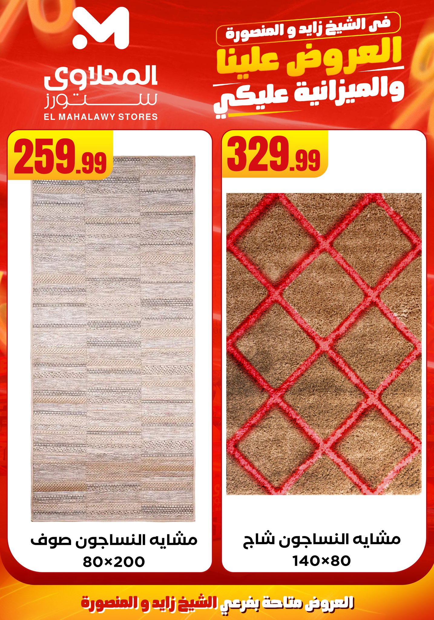 el-mahallawy offers from 6aug to 2aug 2025 عروض المحلاوي من 6 أغسطس حتى 2 أغسطس 2025 صفحة رقم 40